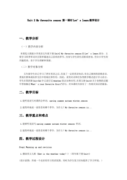 小学英语五年级下册第2单元教案