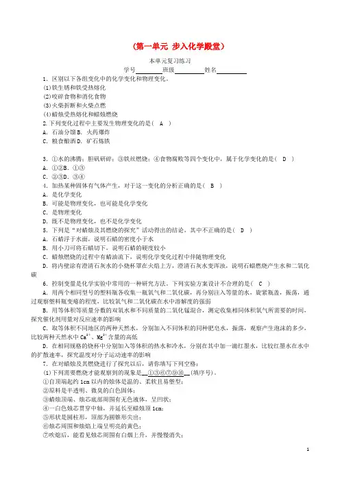 九年级化学上册第一单元步入化学殿堂单元复习练习课时练习新版鲁教版