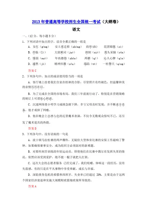 2013年高考全国卷大纲版语文试题(解析版)