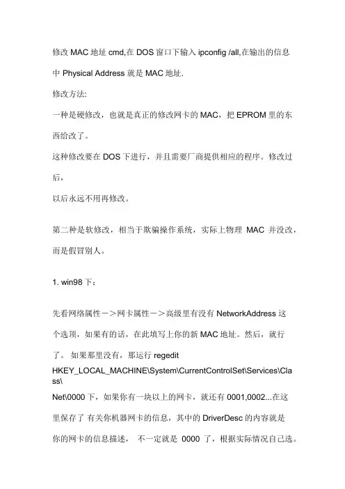 如何更改电脑MAC地址