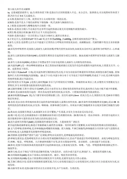 儿科学名词解释及简答题5