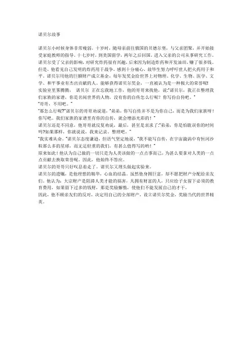 发明的故事