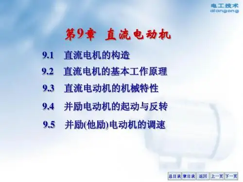 电工学课件chapter9