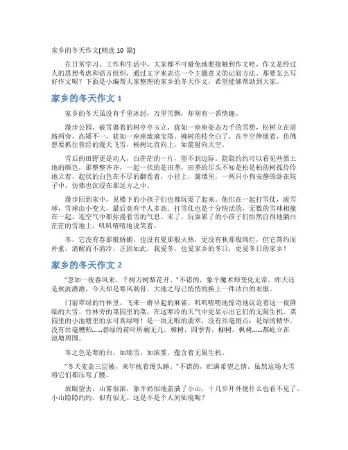家乡的冬天作文(精选10篇)
