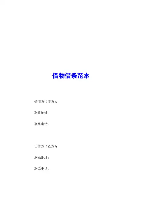 借物借条格式