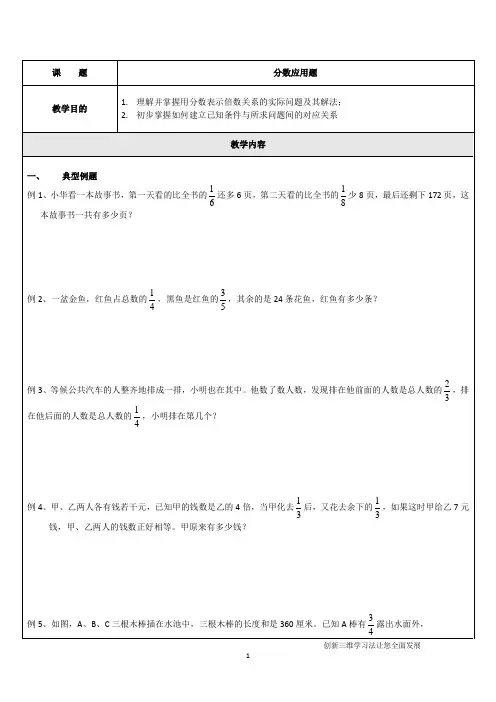 分数应用题(奥数)