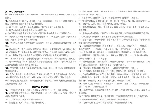 苏教版五年级科学上册复习资料