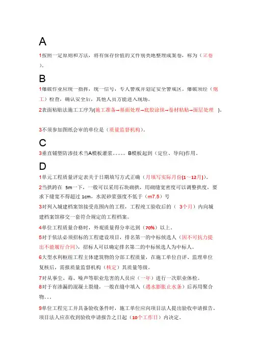 水利五大员继续教育考试题(卷)目答案解析集锦