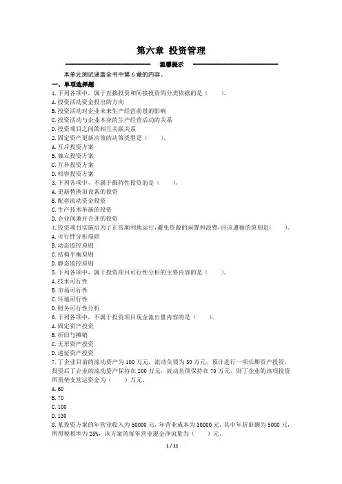 中级财务管理密训题库6