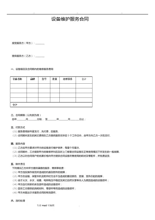 音响设备维护合同范本
