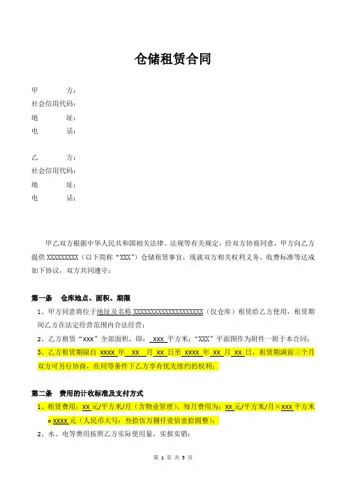仓储租赁合同