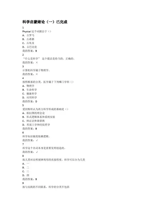 科学启蒙  试题集
