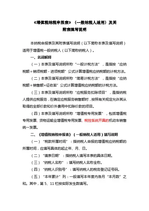 《增值税纳税申报表(一般纳税人适用)》及其附列资料填写说明解析