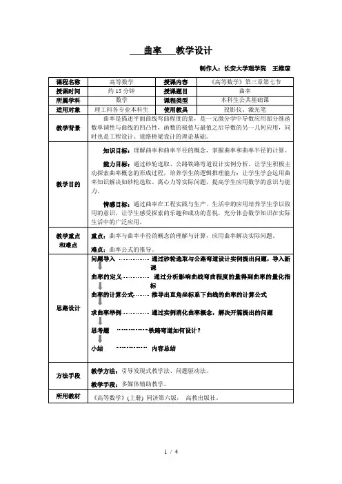 曲率教学设计