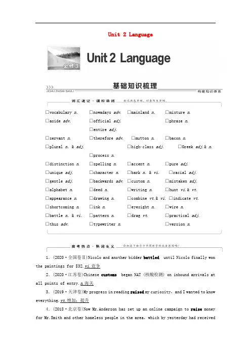 2020-2021学年牛津译林版高中英语必修3教案：Unit2 Language Word版含解析