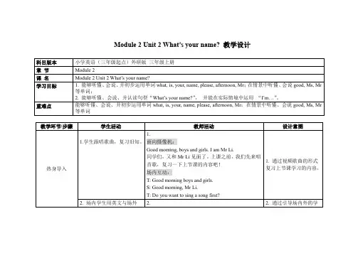三年级上册英语教案 Module 2 Unit 2 What’s your name外研社(三起)
