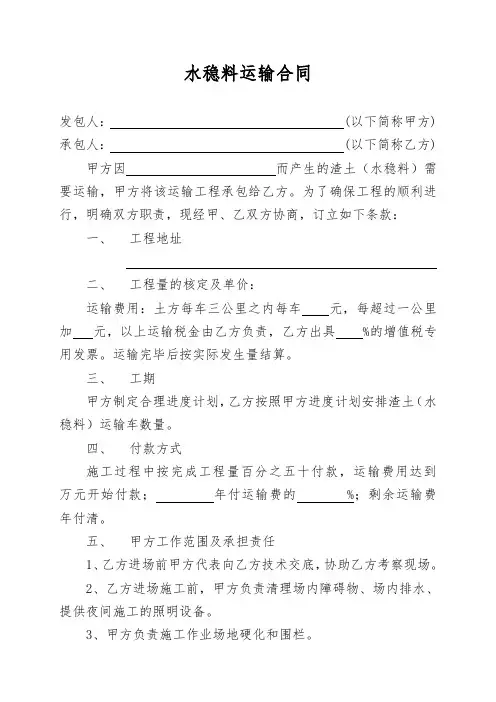 水稳料运输合同