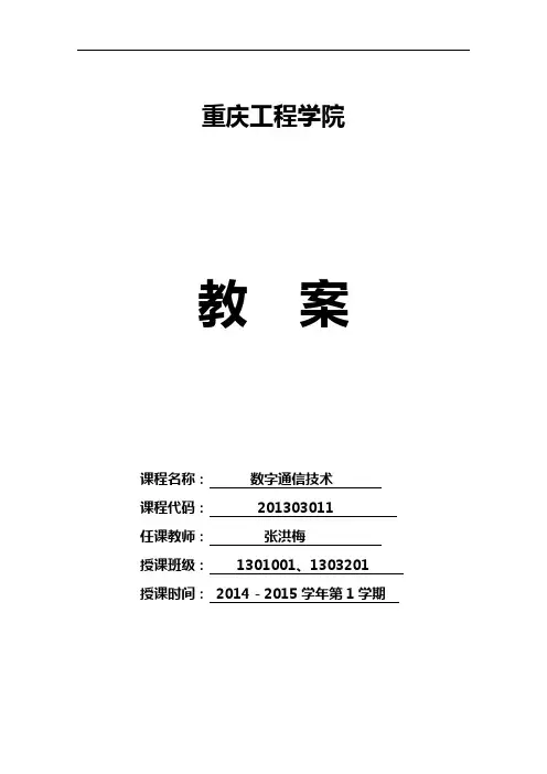 模拟调制技术
