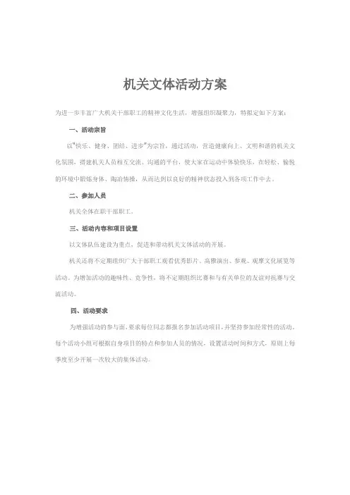 机关文体活动方案
