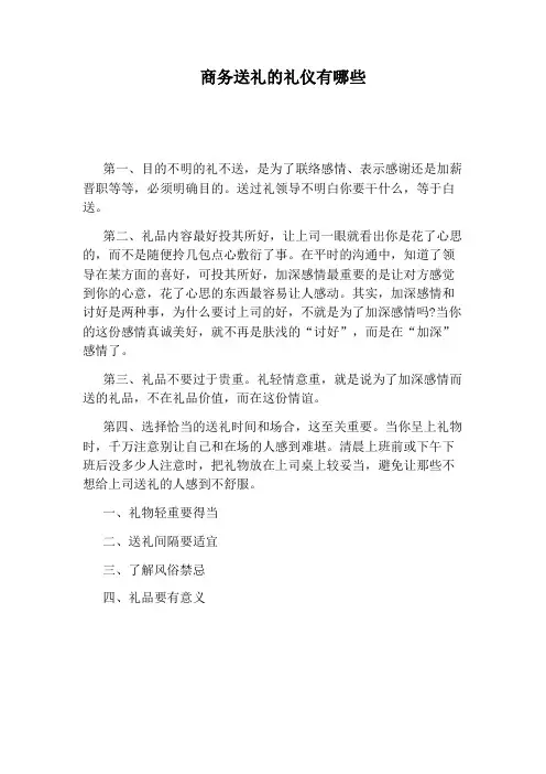 商务送礼的礼仪有哪些