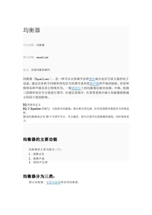 均衡器调试技巧