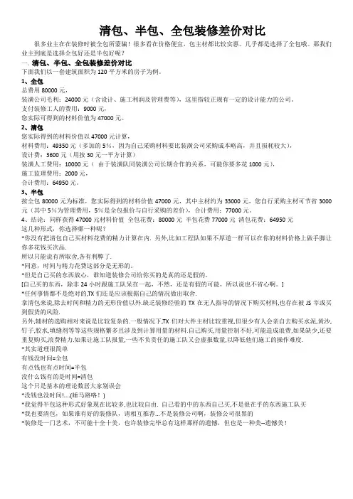 清包、半包、全包装修差价对比