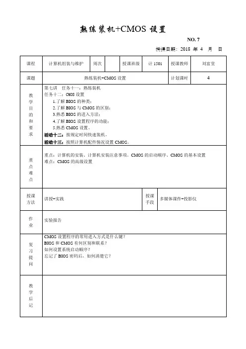 计算机组装与维护[教案]