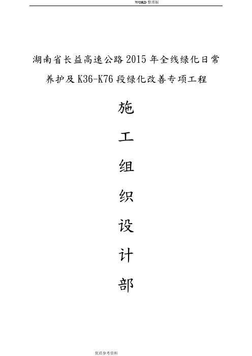 高速公路养护施工施工方案设计