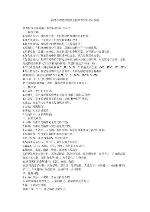高考理综选择题第七题常识类知识点总结