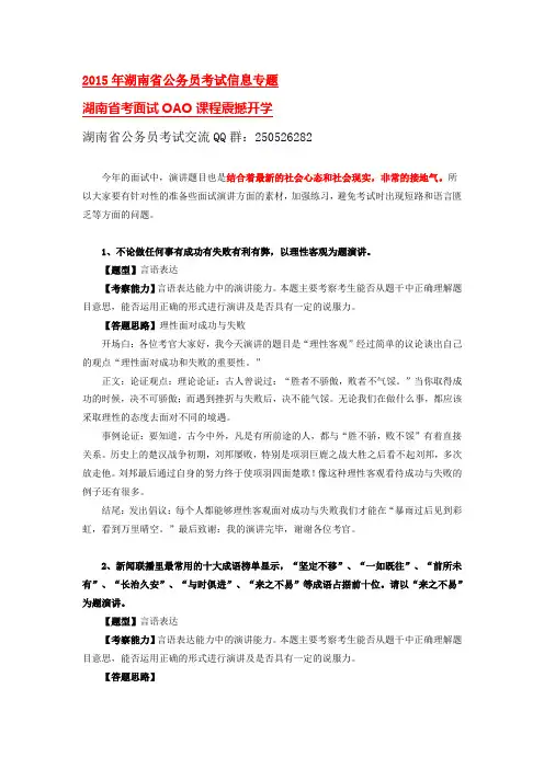 2015湖南常德公务员面试(十二)：演讲新题,一睹为快
