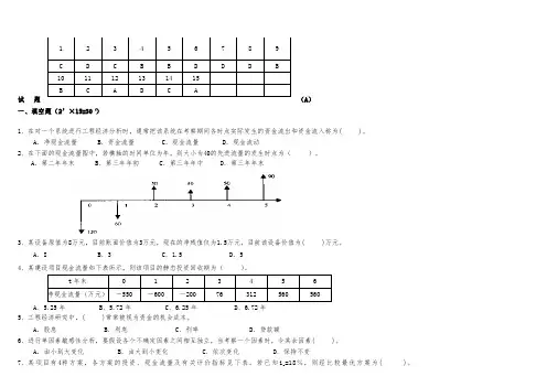 工程经济学试题及答案复习参考