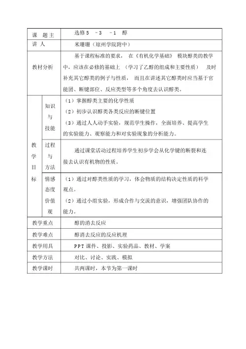 人教版高中化学选修5第三章第一节乙醇教案