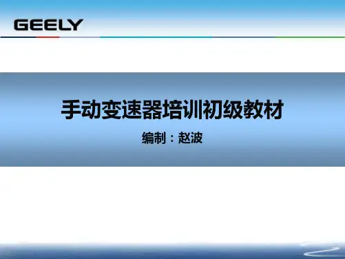 手动变速器