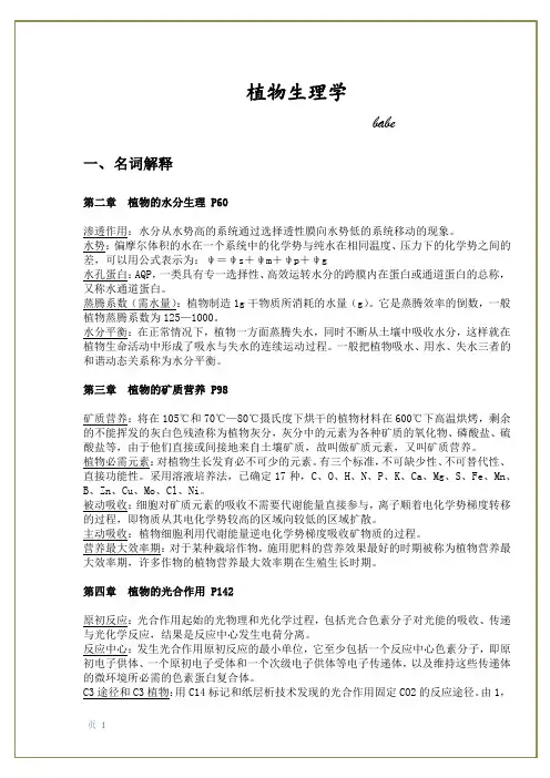 植物生理学名词解释