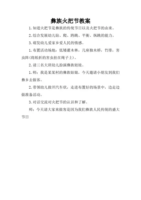 彝族火把节教案