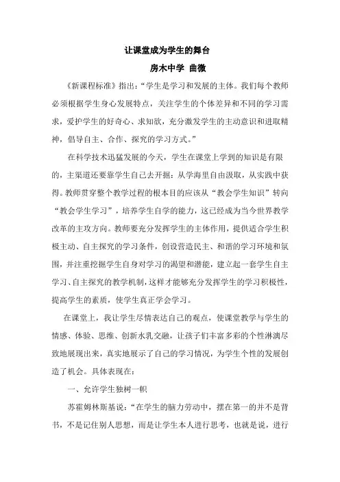 让课堂成为学生的舞台