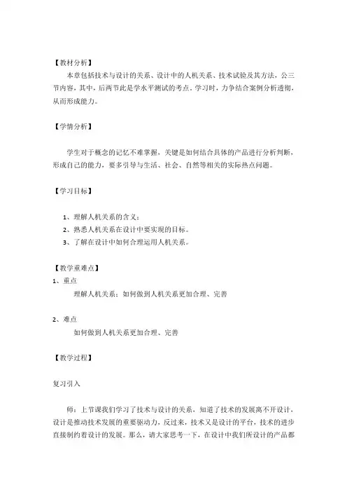 设计中的人机关系