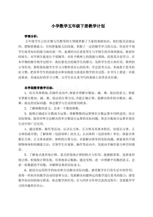 新北师大版五年级数学下册教案123单元