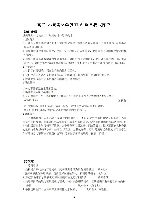 如东县马塘中学化学高二化学小高考复习