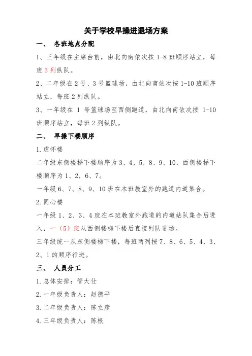早操规划方案