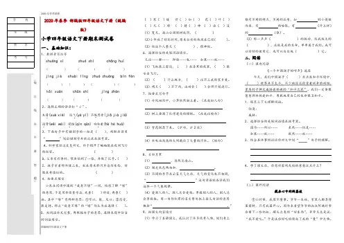 部编版四年级下册语文期末试卷附答案(Word打印版)