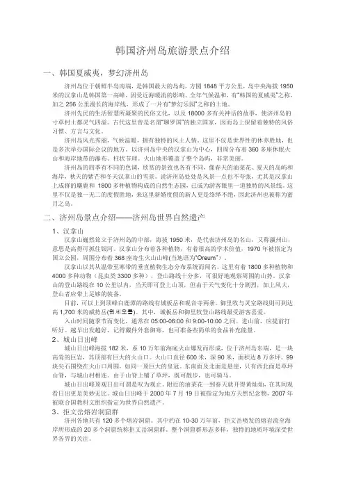韩国济州岛旅游景点介绍