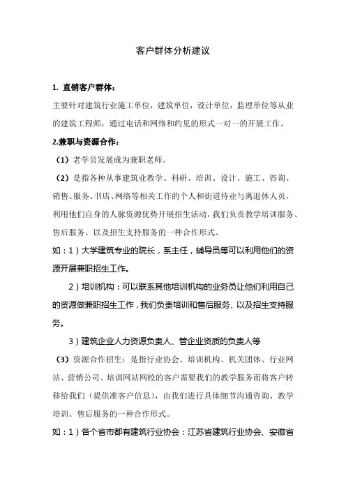 关于客户群体的分析
