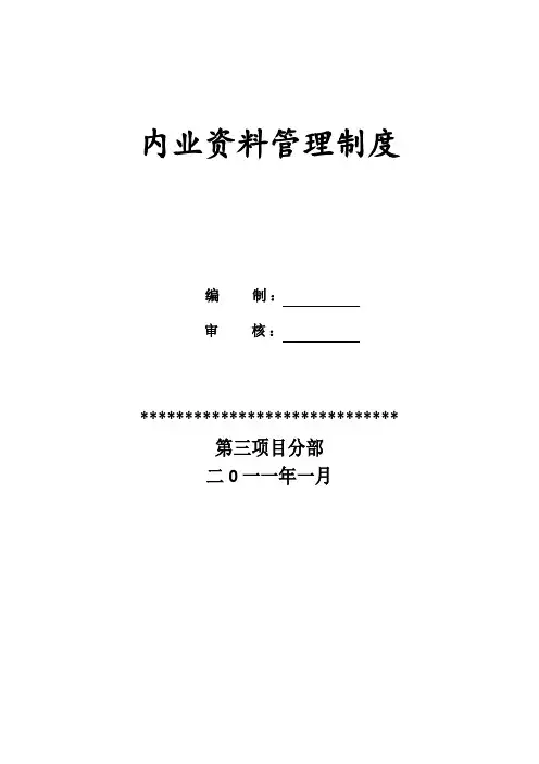 内业资料管理制度