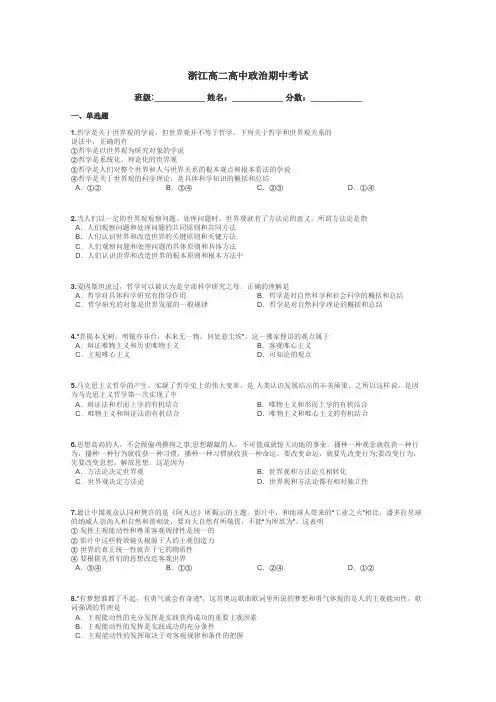 浙江高二高中政治期中考试带答案解析
