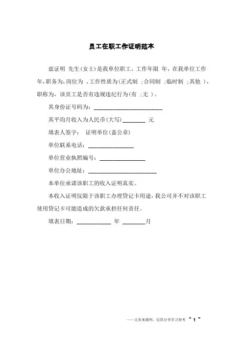 员工在职工作证明范本