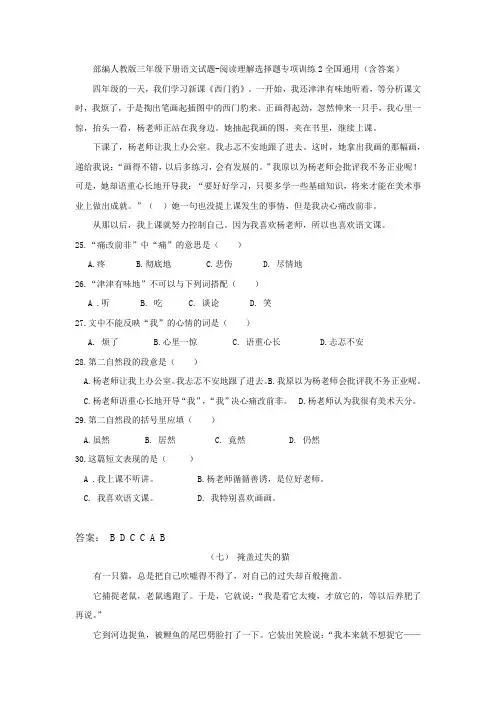 统编-部编人教版三年级下册语文试题-阅读理解选择题专项训练2全国通用(含答案)