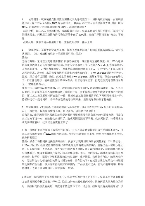 现场仪表故障分析实例