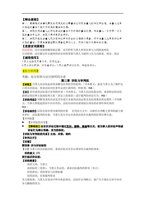 民诉名词解释 2