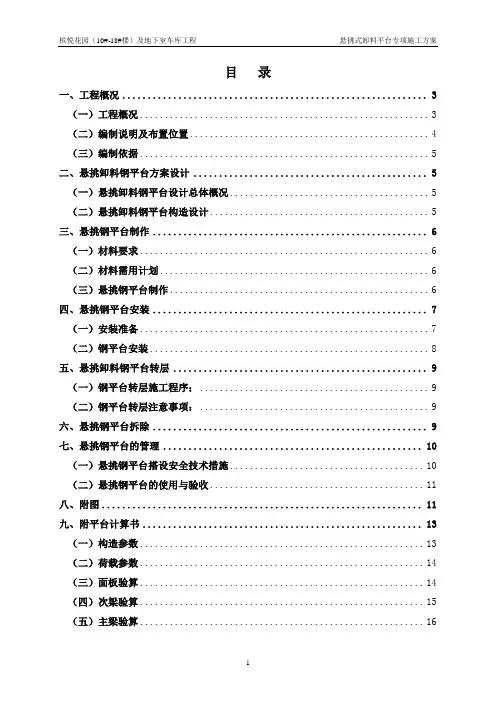 悬挑式卸料平台专项施工方案